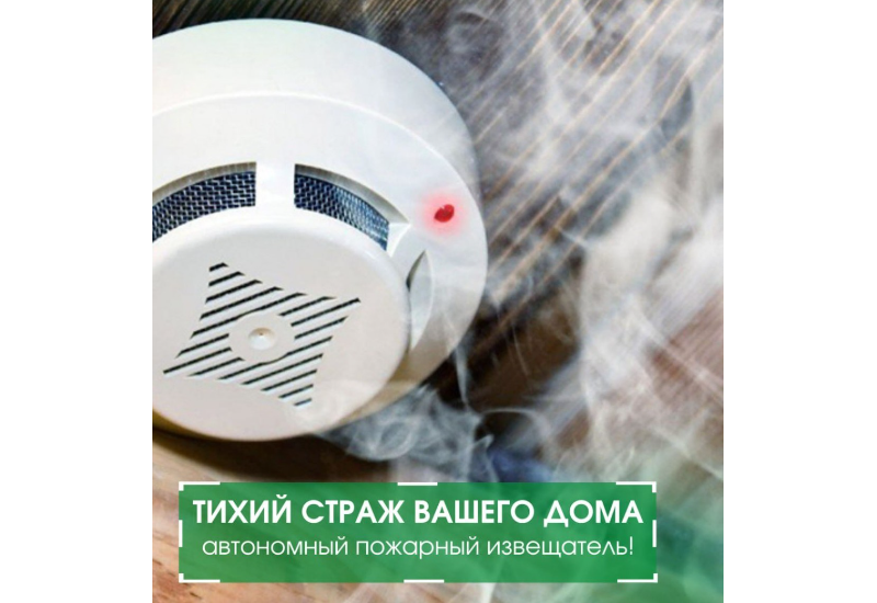 Тихий страж вашего дома: почему автономный пожарный извещатель должен быть у каждого