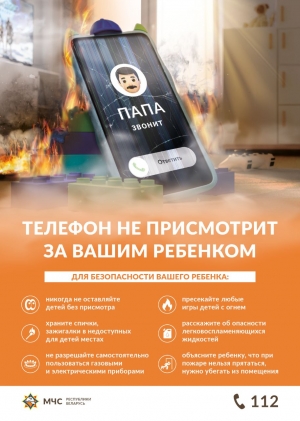 Рекомендации для родителей перед каникулами от МЧС