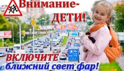 На территории Сенненского района с 25 августа по 5 сентября 2017 года проводится специальное комплексное мероприятие «Внимание-дети»