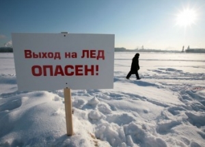 Лёд беспечности не прощает!