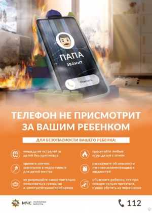 Будьте рядом с ребёнком!