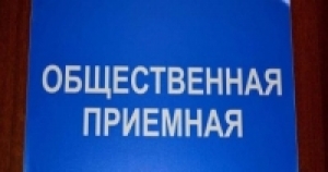 <p>С 12 ноября начинает работу
Сенненская районная общественная приемная</p>