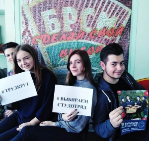 Молодежь Сенненщины присоединилась к республиканской акции «Выбираем студотряд!»