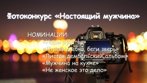 Внимание фотоконкурс!