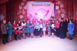 Международный межмуниципальный конкурс "Учитель года - 2018"