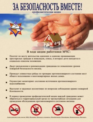 <P>Акция «За безопасность вместе!» стартует на территории Сенненского района</P>