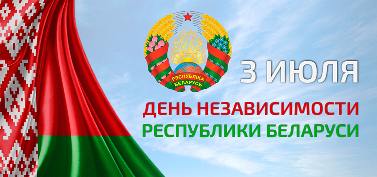 Уважаемые жители Сенненского района!  Поздравляем вас с главным государственным праздником — Днём Независимости Республики Беларусь!