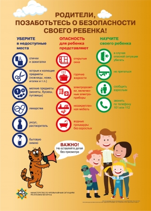 Родители, сделайте свой дом безопасным для ребёнка!