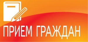 <p>«Прием граждан» проведет первый заместитель председателя Витебского облисполкома Олег Мацкевич</P>