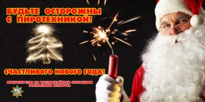 РЕСПУБЛИКАНСКАЯ АКЦИЯ МЧС «БЕЗОПАСНЫЙ НОВЫЙ ГОД!» СТАРТовала 5 ДЕКАБРЯ