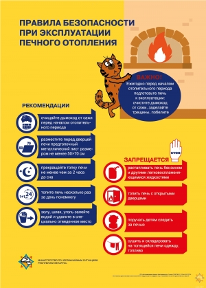 Чтобы тепло в вашем доме было безопасным