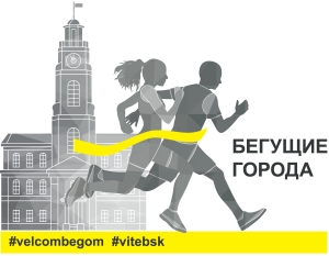 Сенненцы смогут помочь больным детям, сделав пробежку