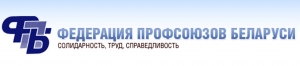 15 ноября Федерация профсоюзов начнет мониторинг соблюдения температурного режима на предприятиях