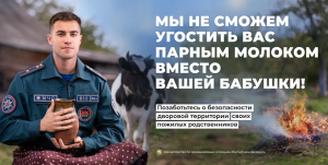 МЧС запускает новую информационную кампанию
