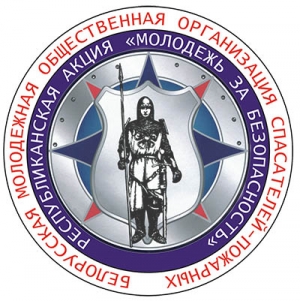 <p>О проведении республиканской акции «Молодежь за безопасность»</p>