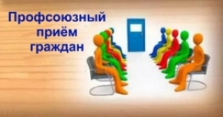Прыём грамадзян правядзе галоўны прававы інспектар Віцебскага абласнога аб'яднання прафсаюзаў Святлана Супрунчук<br />