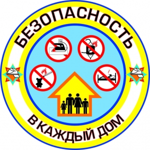 С 1 февраля стартует республиканская акция 
«Безопасность – в каждый дом!»