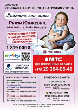 У Риты Юшкевич из Лиды смертельное заболевание - спинальная мышечная атрофия II типа 