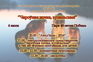 Уважаемые сенненцы и гости нашего города!